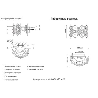 Бра Crystal Lux CHOKOLATE  AP2