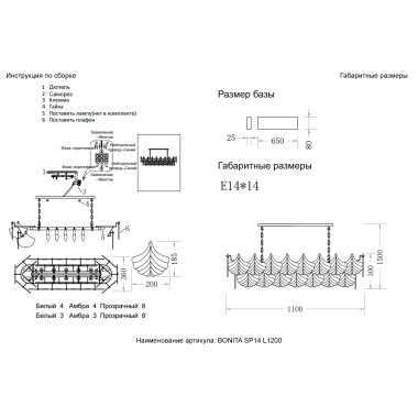 Люстра Crystal Lux BONITA SP14 L1200