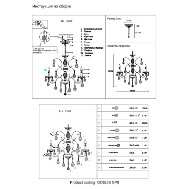 Люстра Crystal Lux ODELIS SP8 BROWN