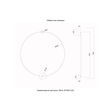 Бра Crystal Lux REAL AP35W LED BLACK