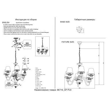 Люстра Crystal Lux BETIS SP-PL6