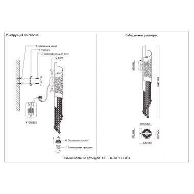 Бра Crystal Lux CREDO AP1 GOLD