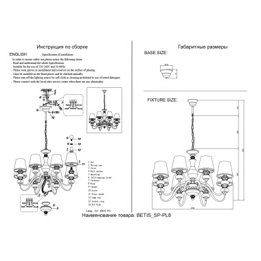 Люстра Crystal Lux BETIS SP-PL8