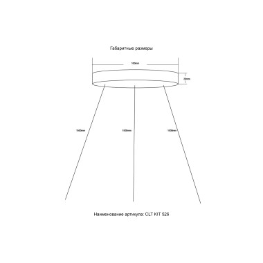 Подвесной комплект Crystal Lux CLT KIT 526 BL