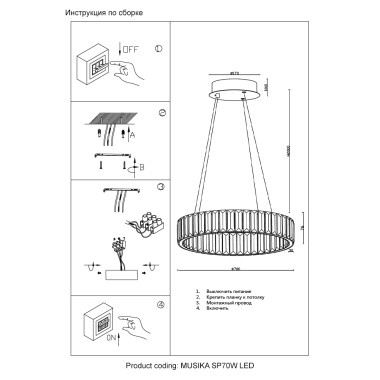 Люстра Crystal Lux MUSIKA SP70W LED GOLD