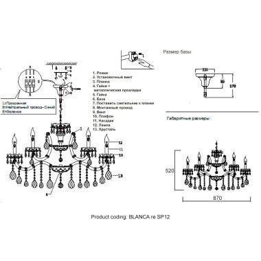 Люстра Crystal Lux BLANCA re SP12