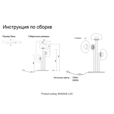 Настольная лампа Crystal Lux BOSQUE LG3 BLACK/TRANSPARENT