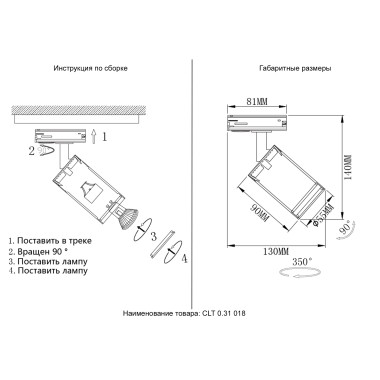 Светильник однофазный Crystal Lux CLT 0.31 018 BL