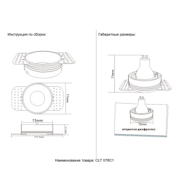 Светильник встраиваемый Crystal Lux CLT 078C1 BL