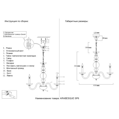 Люстра Crystal Lux ARABESQUE SP6 CHROME